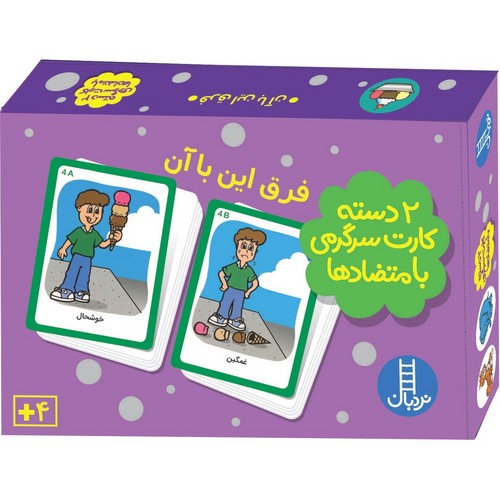2 دسته کارت سرگرمی با متضاد ها - کتاب / نردبان