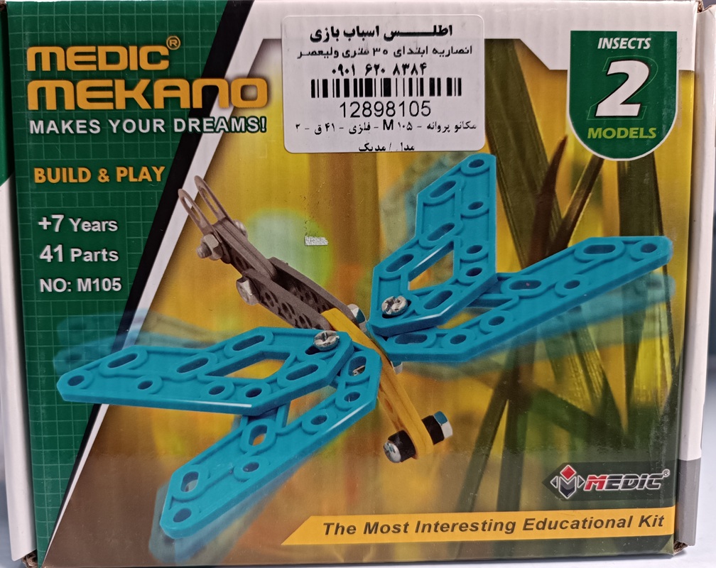 مکانو پروانه - M 105 - فلزی - 41 ق - 2 مدل / مدیک