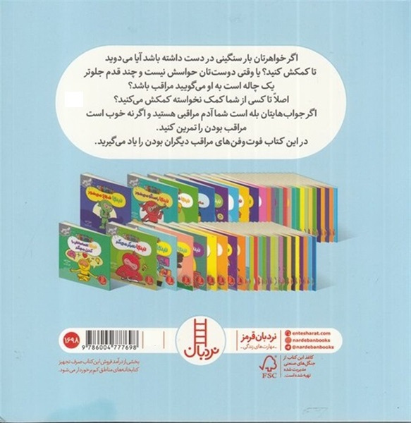 کتاب نینجا به فکر همه  فوت فن زندگی - نردبان