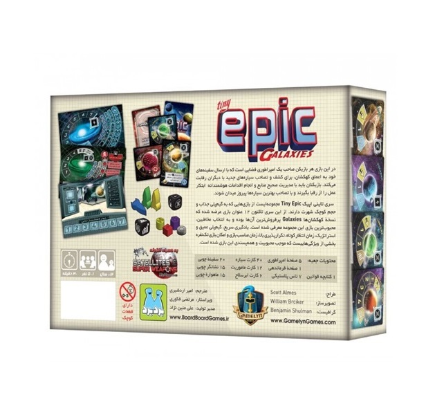 بازی فکری تاینی اپیک کهکشانی - بردبرد