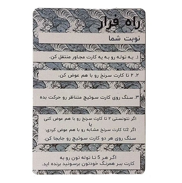 بازی فکری ببر و بانو -  میپل کینگ