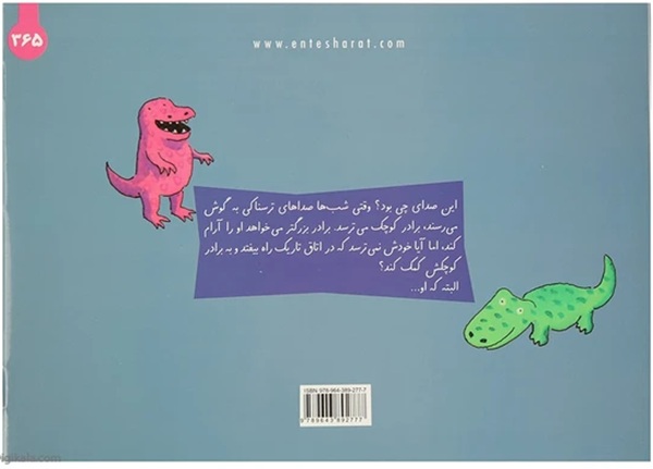 تاریکی ترس ندارد - کتاب / نردبان