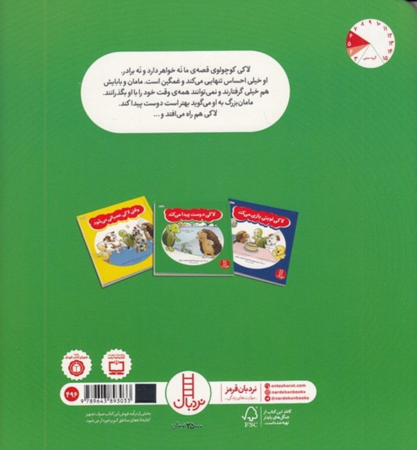 لاکی دوست پیدا می کنه - کتاب / نردبان