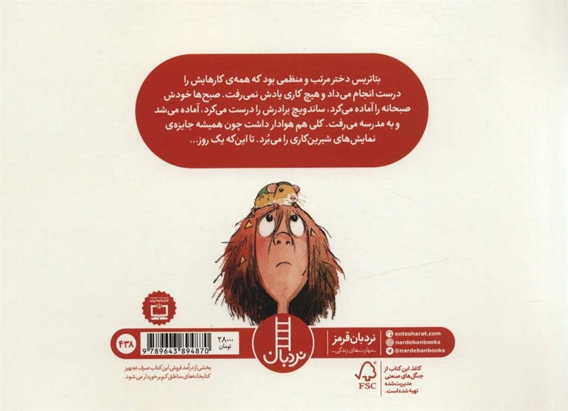 دختری که هیچ وقت اشتباه نمی کرد - کتاب / نردبان