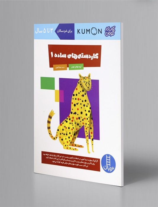 کاردستی های ساده 1 - کارکومن - کتاب / نردبان