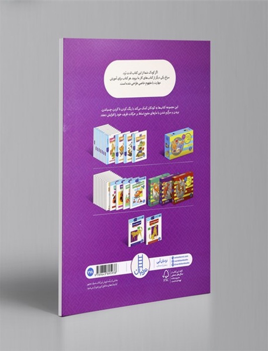 کاردستی های ساده 1 - کارکومن - کتاب / نردبان