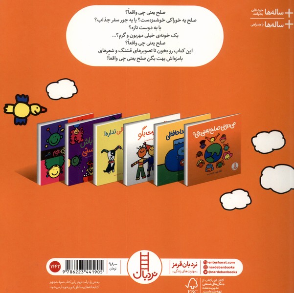 می دونی صلح یعنی چی ؟ کتاب / نردبان