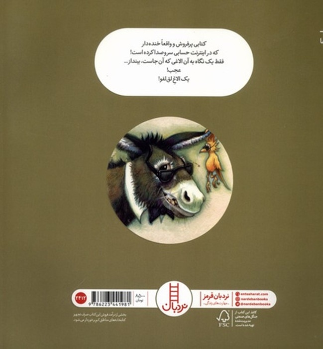 الاغ لق لقو - کتاب / نردبان