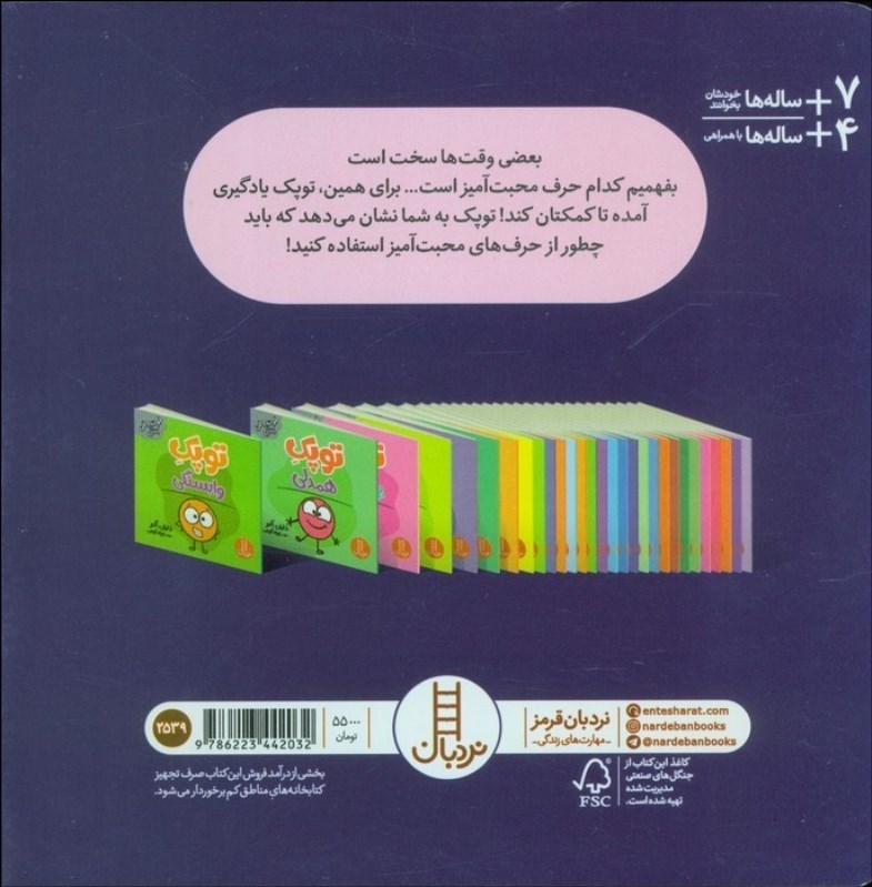 توپک حرف های مهربانه - فوت و فن زندگی / کتاب