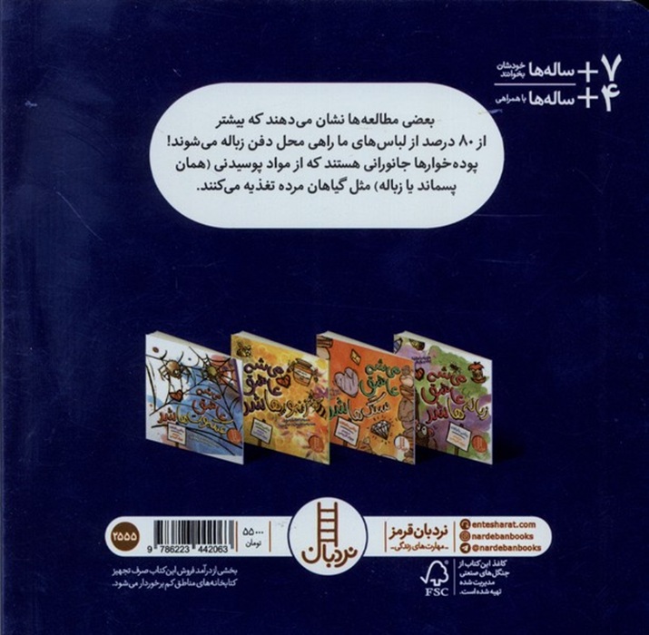 می شه عاشق زباله ها شد - کتاب / نردبان