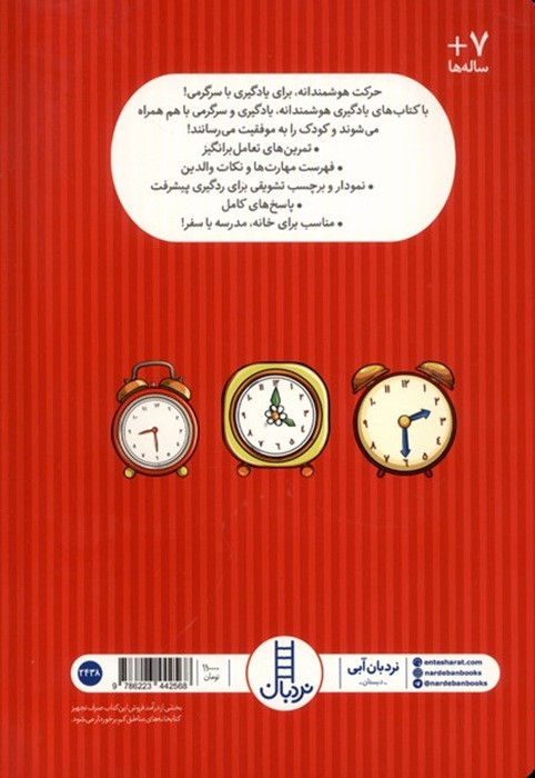 اگه گفتی ساعت چنده ؟ - کتاب / نردبان