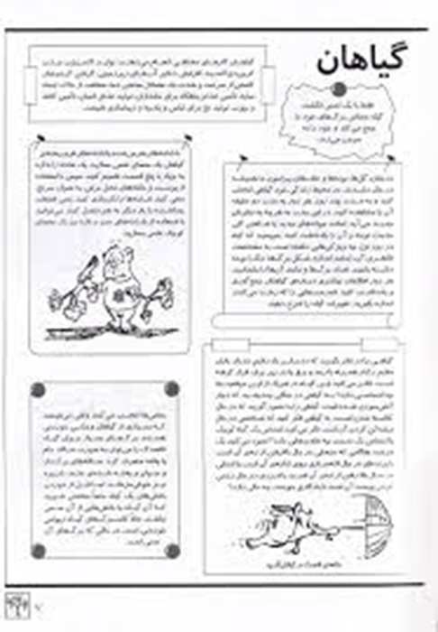 گیاهان - علم چیست 6 - کتاب / نردبان