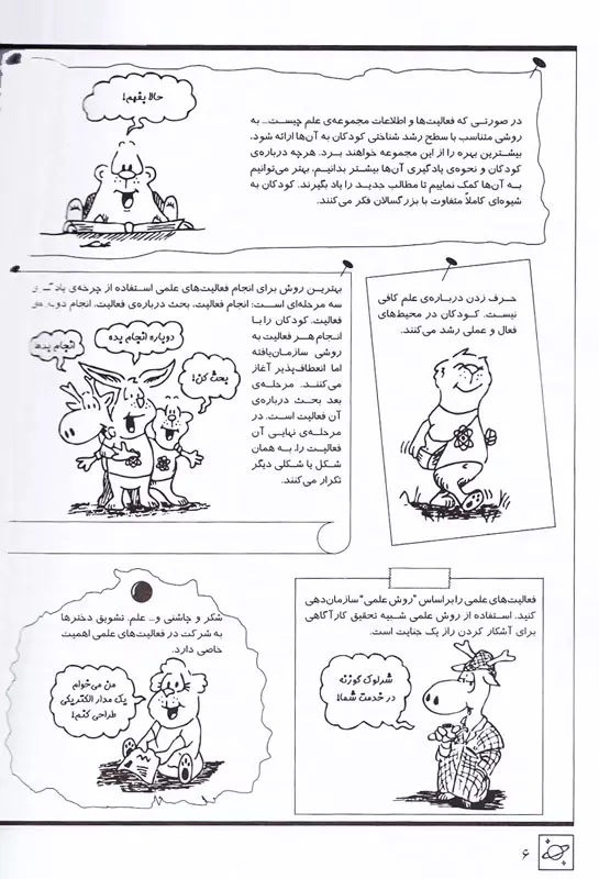 آسمان شب - علم چیست 9  - کتاب / نردبان