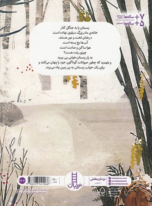 داستان خواب زمستانی - کتاب / نردبان