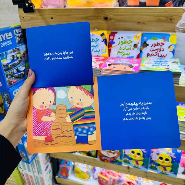 بازی باهم بازی - دالی بازی - کتاب / نردبان