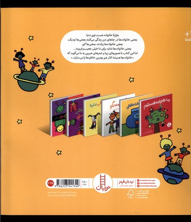 ما خانواده هستیم - کتاب / نردبان