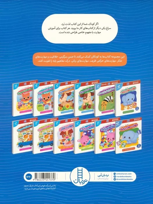 بازی ریاضی 2 بریدن و چسباندن - کتاب / نردبان