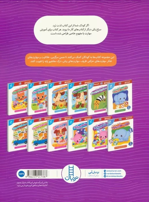 بازی ریاضی 1 بریدن و چسباندن - کتاب / نردبان