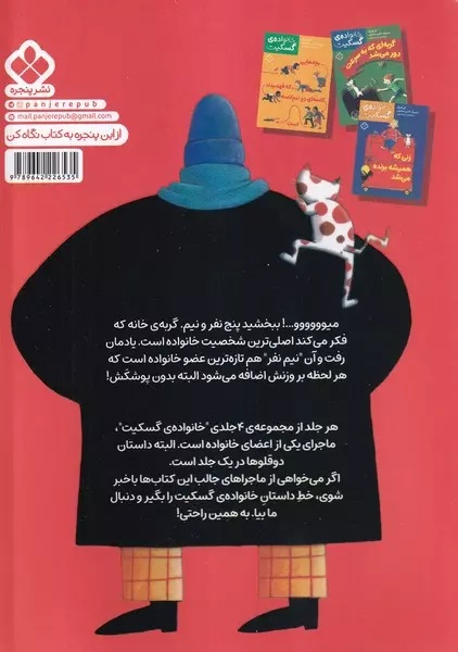 مردی که همه ی لباس هایش را پوشید / کتاب