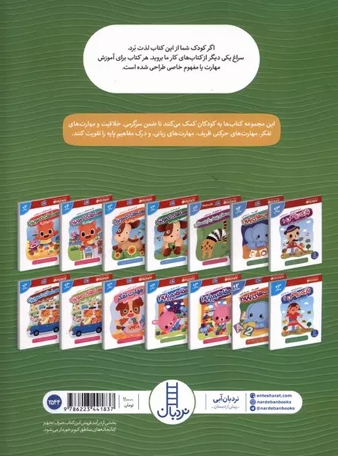 مهارت های پایه 3 - کار گاکن - کتاب / نردبان