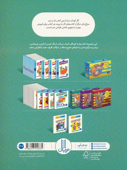 کاردستی های خلاق 2 - کارکومن - کتاب / نردبان