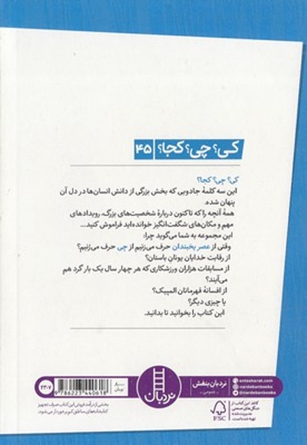 عصر یخبندان - کی ؟ چی ؟ کجا ؟ - کتاب / نردبان