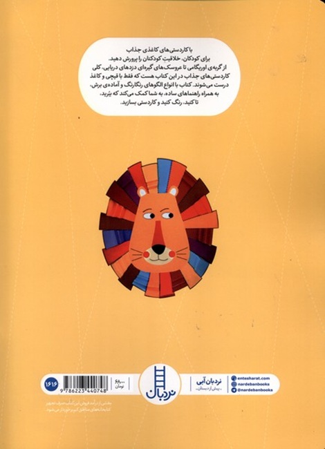 کاردستی های کاغذی - کتاب / نردبان