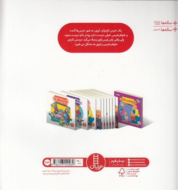 رئیس بازی در نیار - خانواده خرسی -کتاب / نردبان