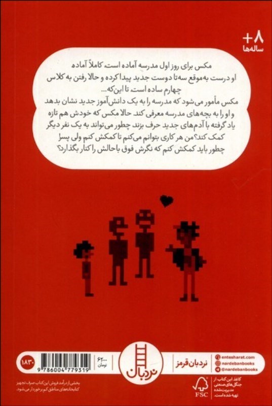 راهنمای حل معماهای رفتاری یک بچه باحال / کتاب