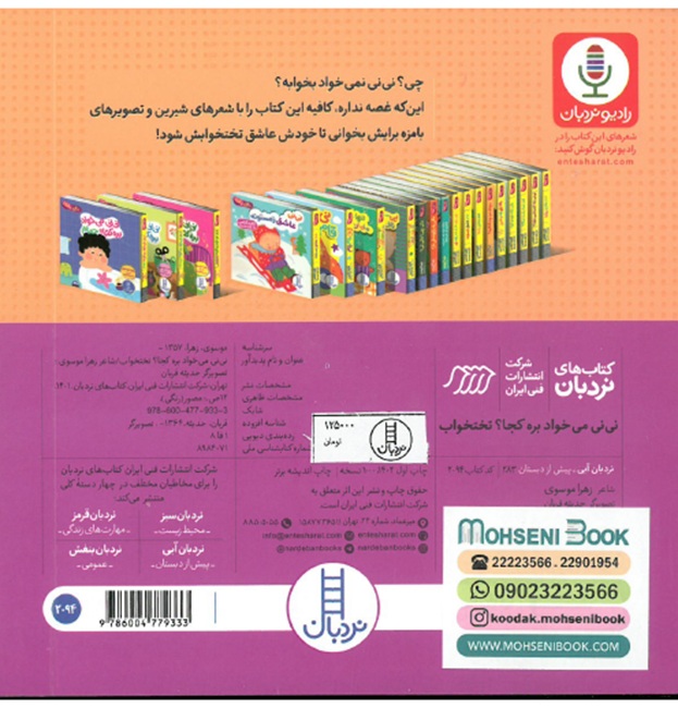 نی نی می خواد کجا ؟ تختخواب  / کتاب