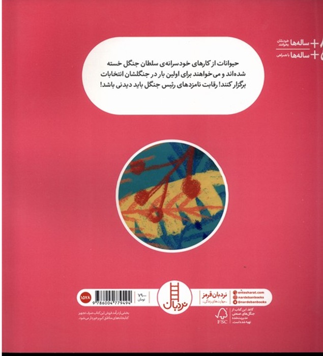 انتخابات در جنگل - کتاب / نردبان