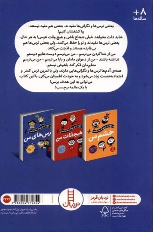 ترس های من - خودت را بهتر بشناس - کتاب / نردبان