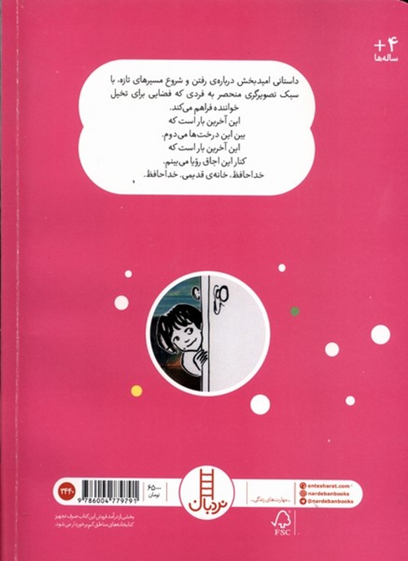 خداحافظ خانه ی قدیمی - کتاب / نردبان