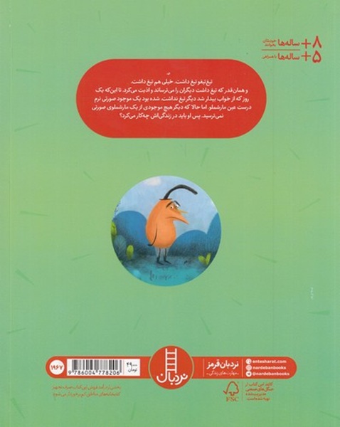 تیغ تیغو  - کتاب / نردبان