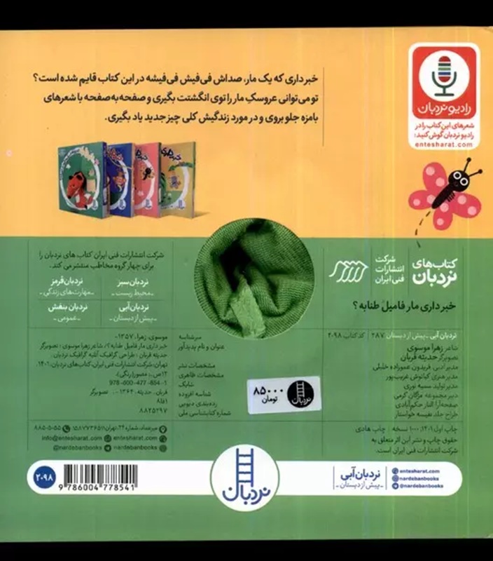 خبر داری مار فامیل طنابه ؟ کتاب / نردبان