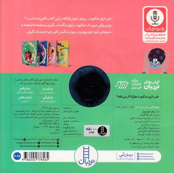 خبر داری عنکبوت هزار تا تار می بافه ؟ کتاب /