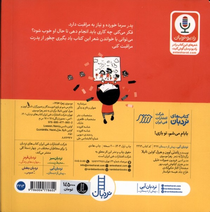 بابام می شم . تو بازی ! - کتاب / نردبان