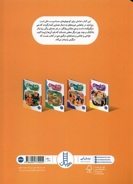 بگرد و بادکنک را پیدا کن -کتاب / نردبان