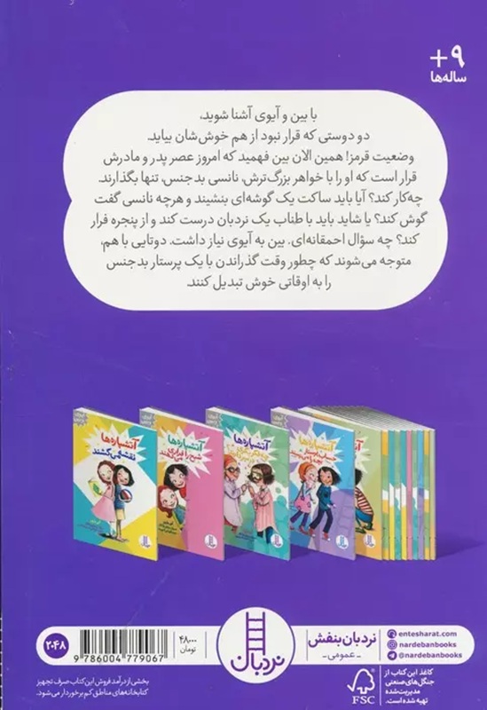 آتشپاره ها حساب پرستار بچه را می رسند - کتاب /