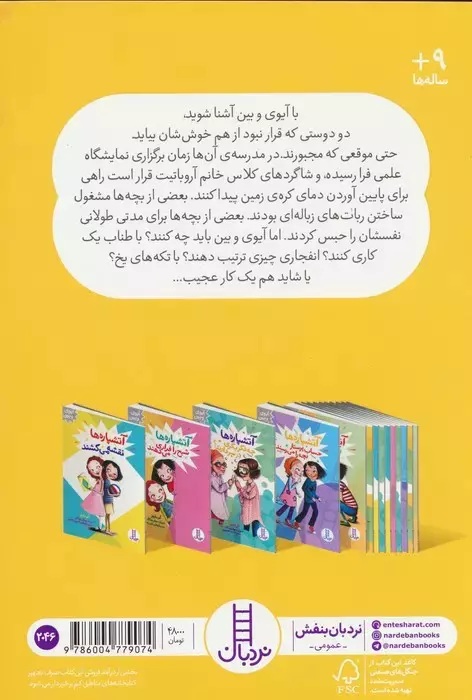 آتشپاره ها چه فکر بکری در سر دارند؟ - کتاب /