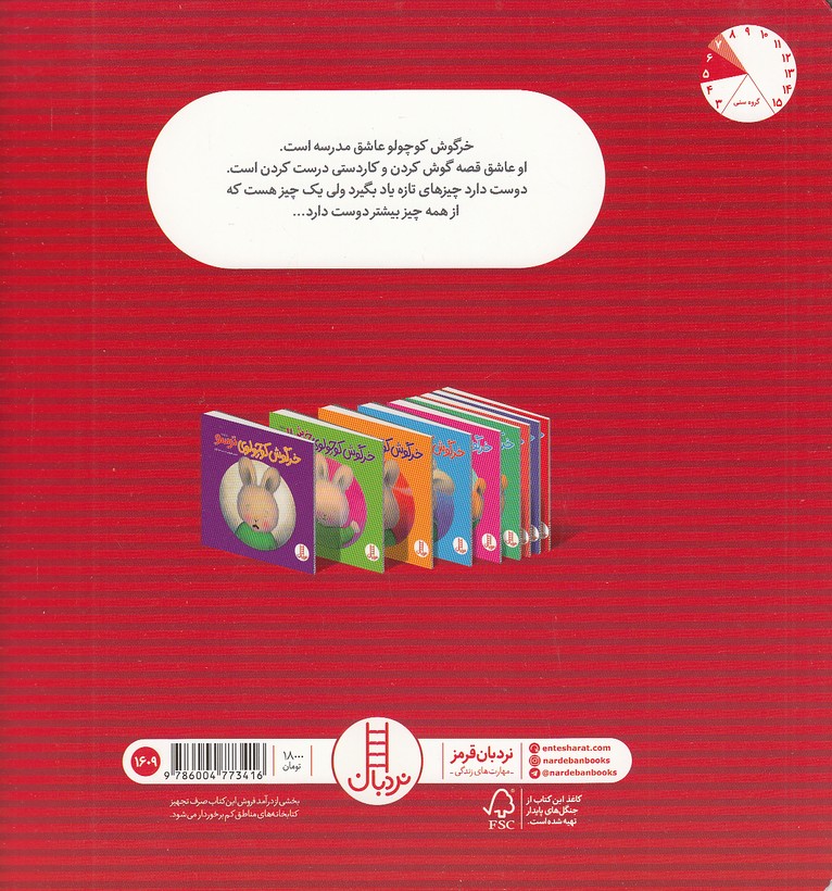 خرگوش کوچولو عاشق مدرسه - کتاب / نردبان