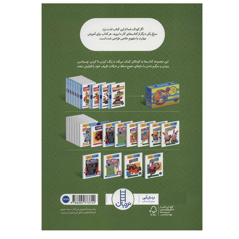 ماز بازی 4 - کارکومن - کتاب / نردبان