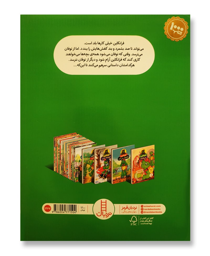 توفان - فرانکلین - کتاب / نردبان