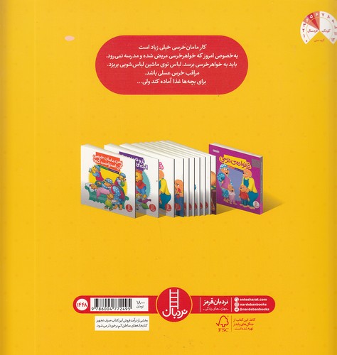 پس مامان خرسی کی استراحت کنه؟ کتاب / نردبان