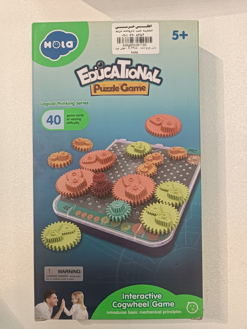 پازل چرخ دنده - E 7985 - هولی تویز / hola