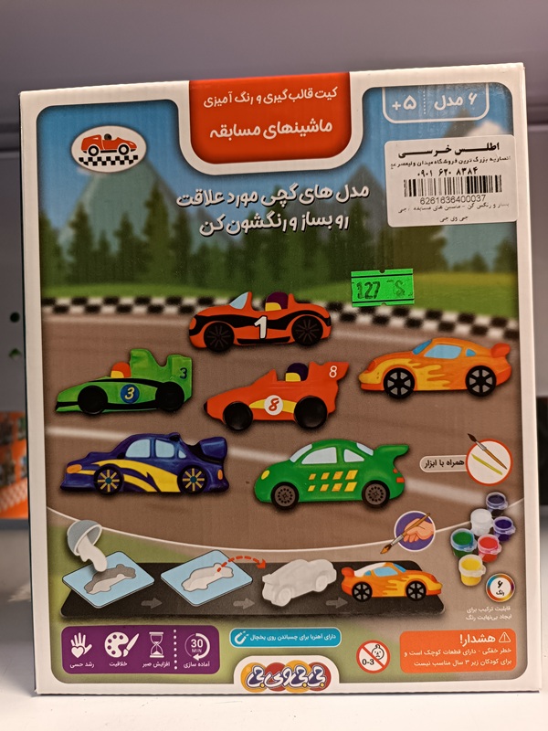 بساز و رنگش کن - ماشین های مسابقه  / جی جی وی جی