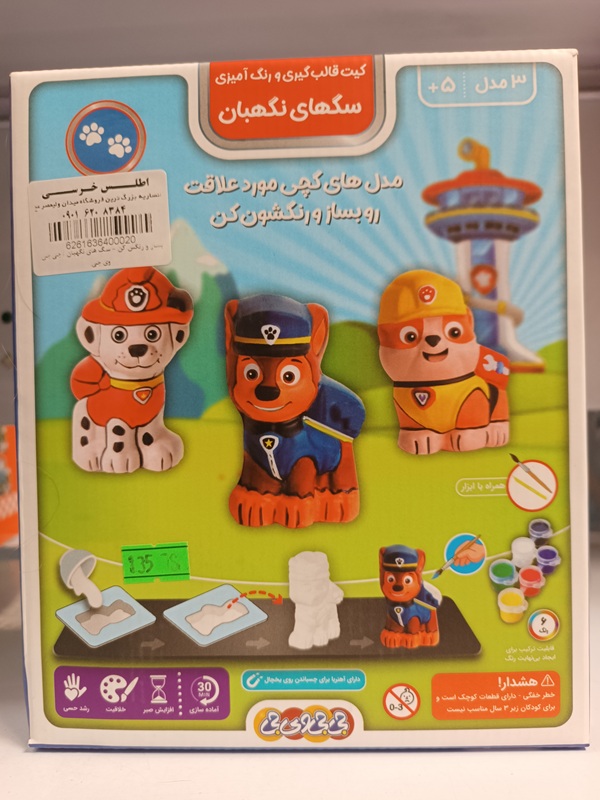 بساز و رنگش کن - سگ های نگهبان / جی جی وی جی