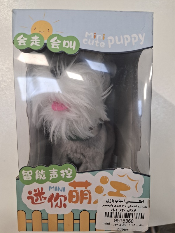 سگ - 2089 - باطری خور / mini puppy